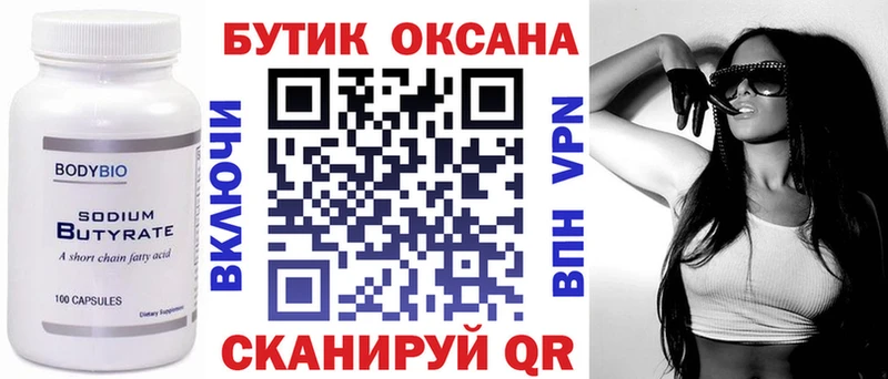 Бутират BDO  магазин    Канаш 
